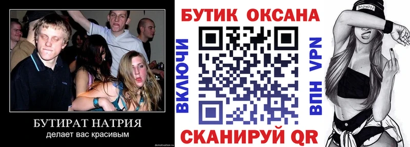 БУТИРАТ бутик Купить закладки Мончегорск